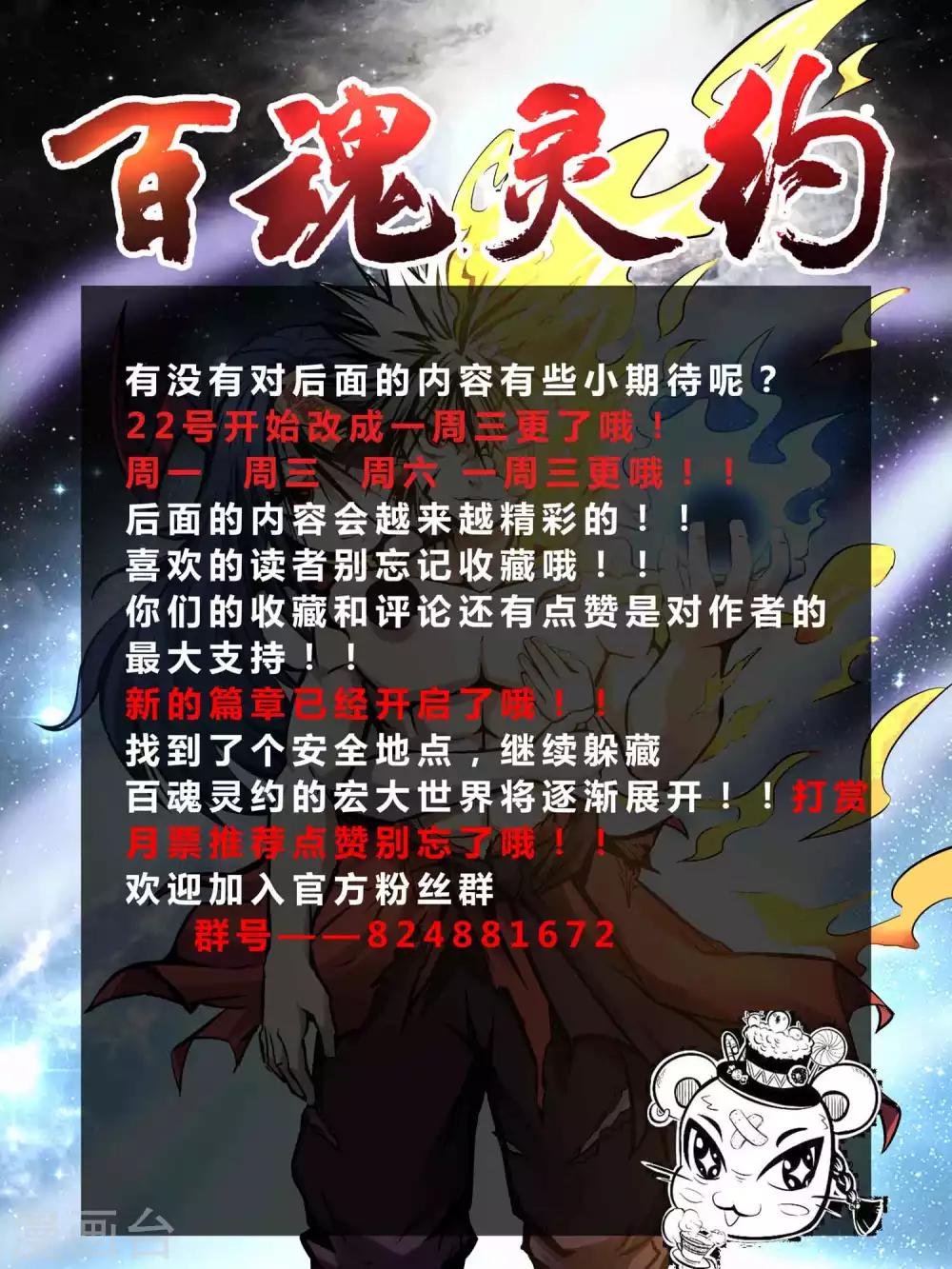 百魂战记后期必备武器漫画,第33话 暗杀者的最后一击2图