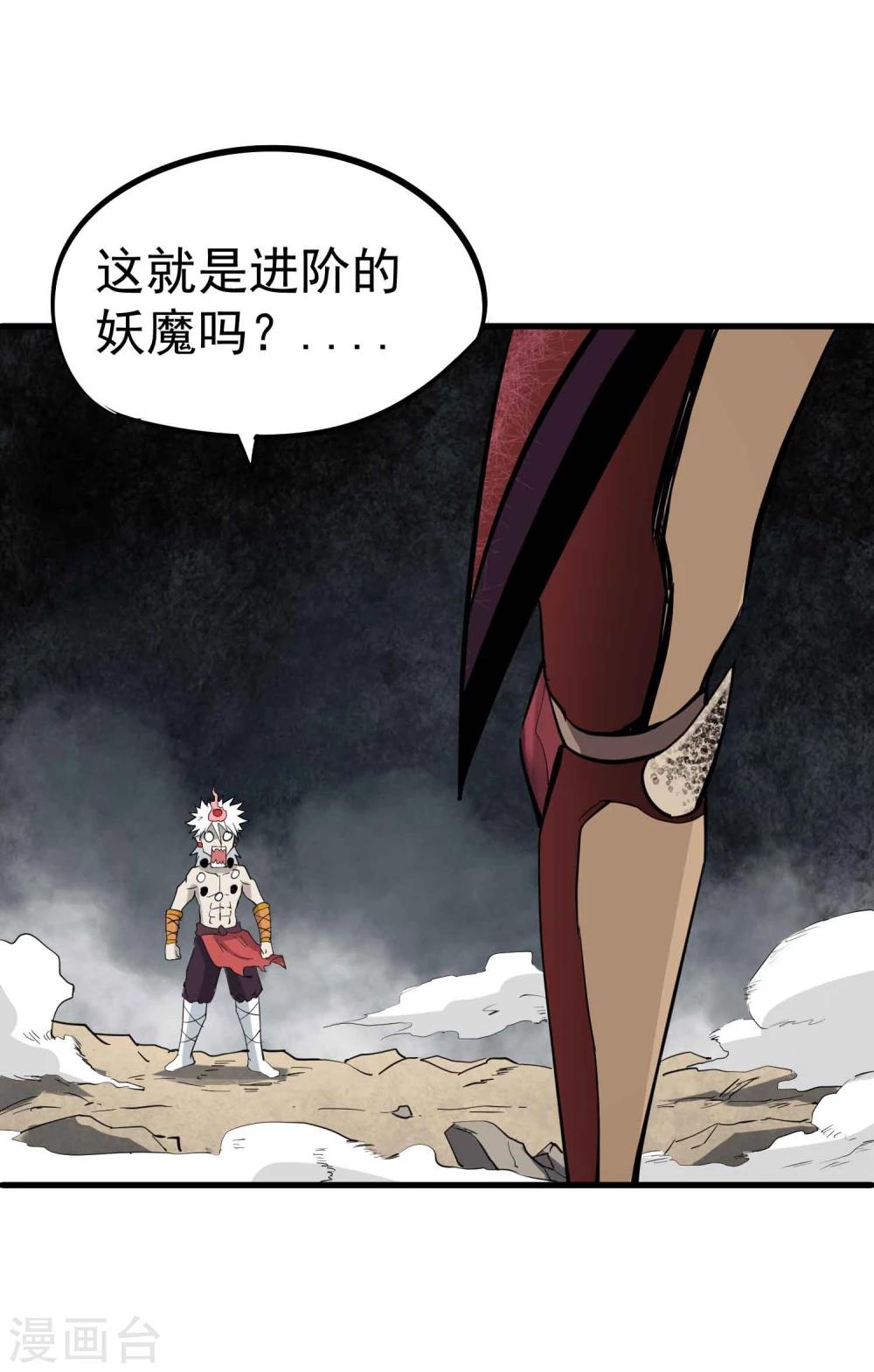 百魂战记手游官方网站漫画,第28话 完全体妖魔1图