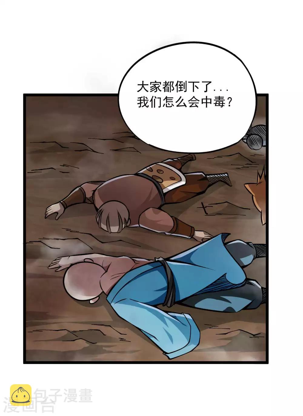 百家讲坛漫画,第2季90话 阴谋与阳谋2图