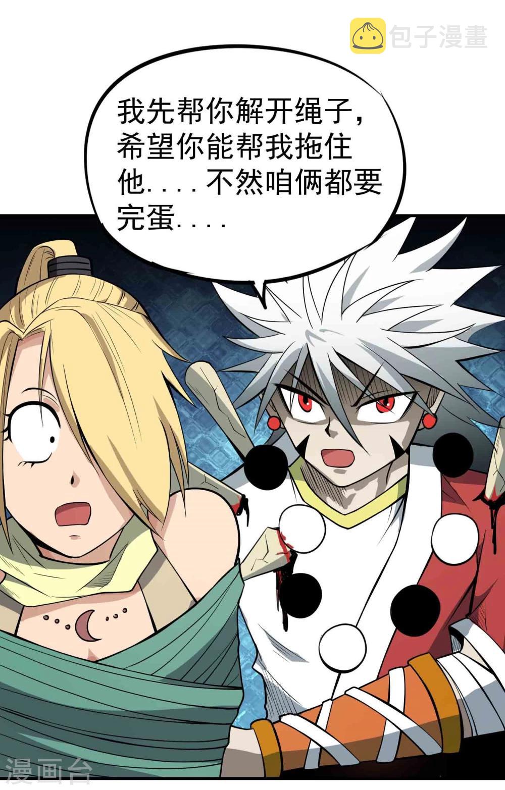 百魂战记后期必备武器漫画,第48话 鬼道秘法2图