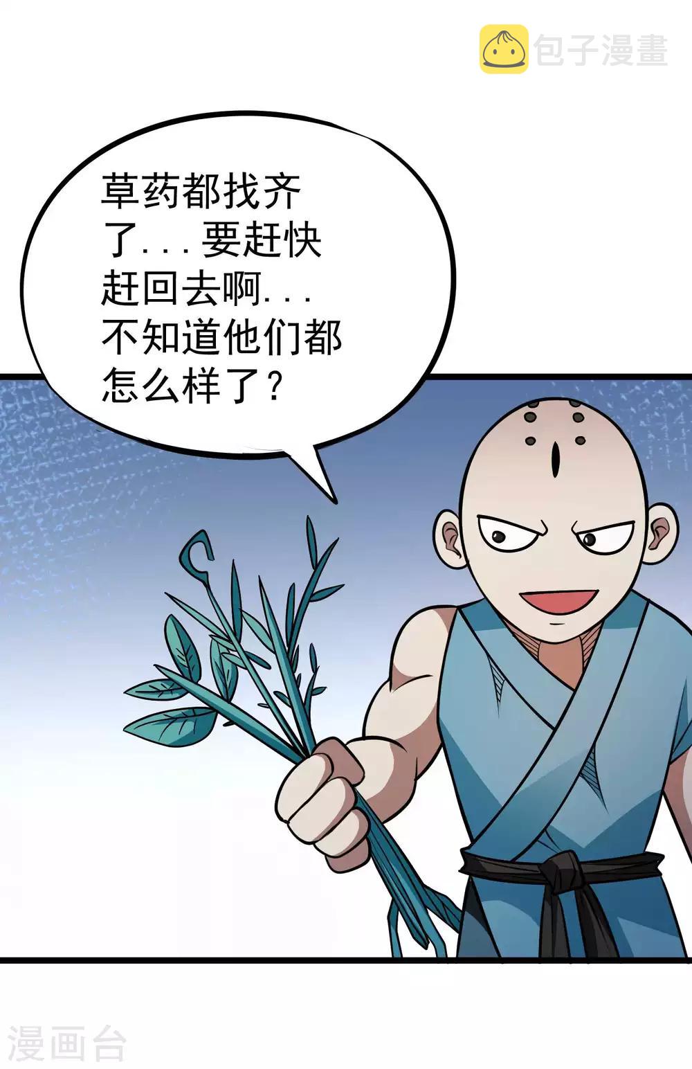 百魂战记寒霜巨魔漫画,第2季50话 突袭1图