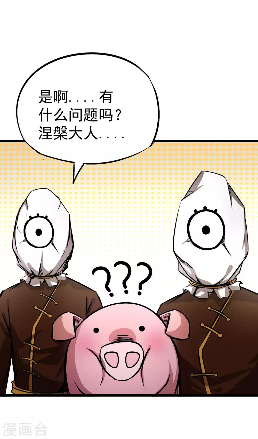 百魂山百度漫画,第2季42话 圣鸟迦楼罗1图