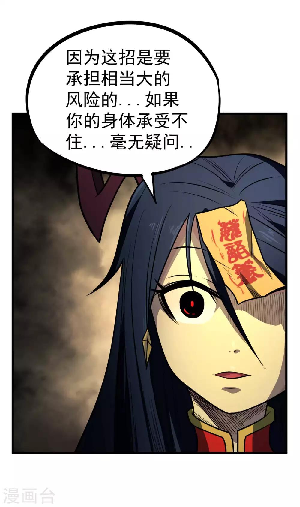 百魂战记官网下载漫画,第79话 全鬼化！！2图