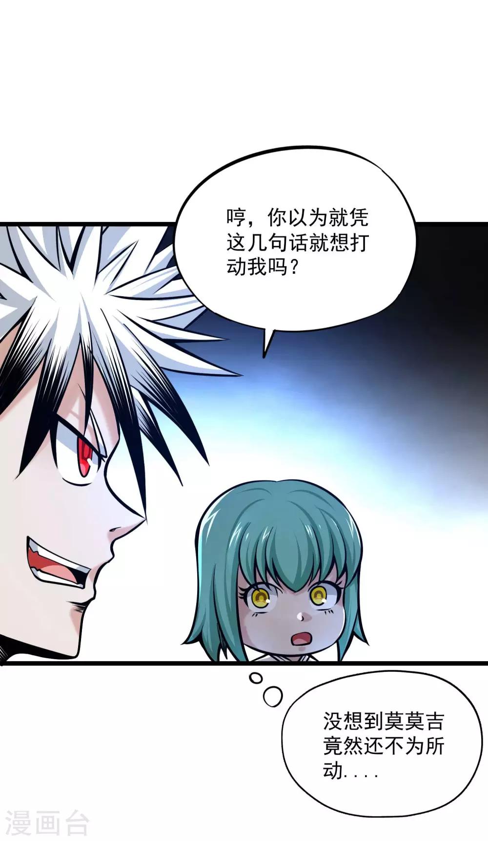 百魂战记后期必备武器漫画,第2季101话 闭月羞花2图