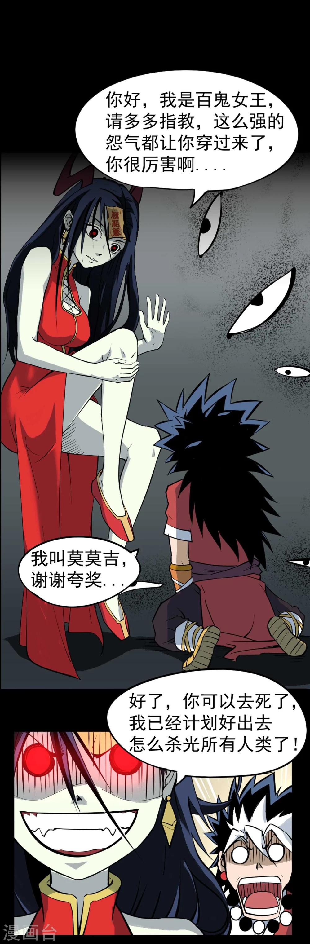 百魂战记后期必备武器漫画,第5话 背信弃义1图