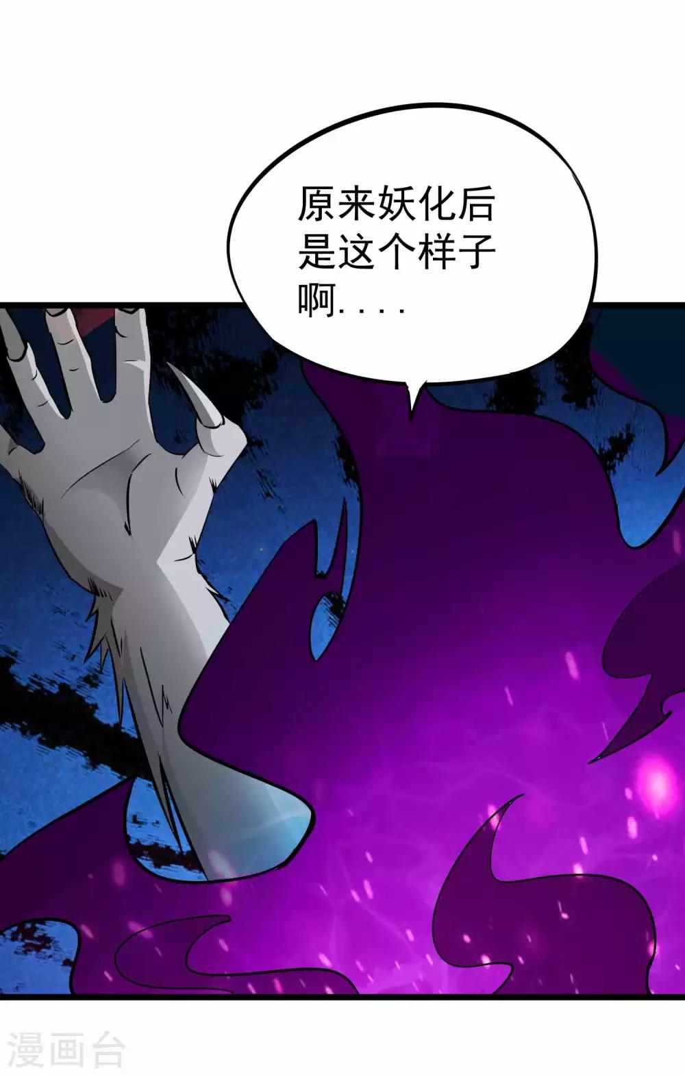 百魂灵约漫画免费阅读漫画,第2季13话 嗜血术1图