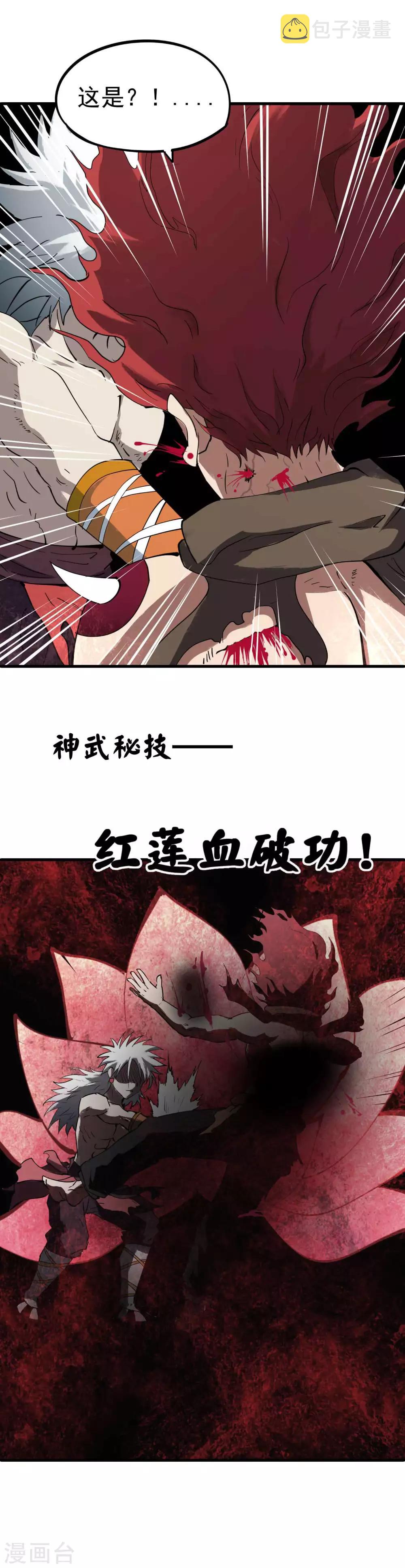 百魂战记韩服时装多少钱漫画,第21话 永远不会改变1图