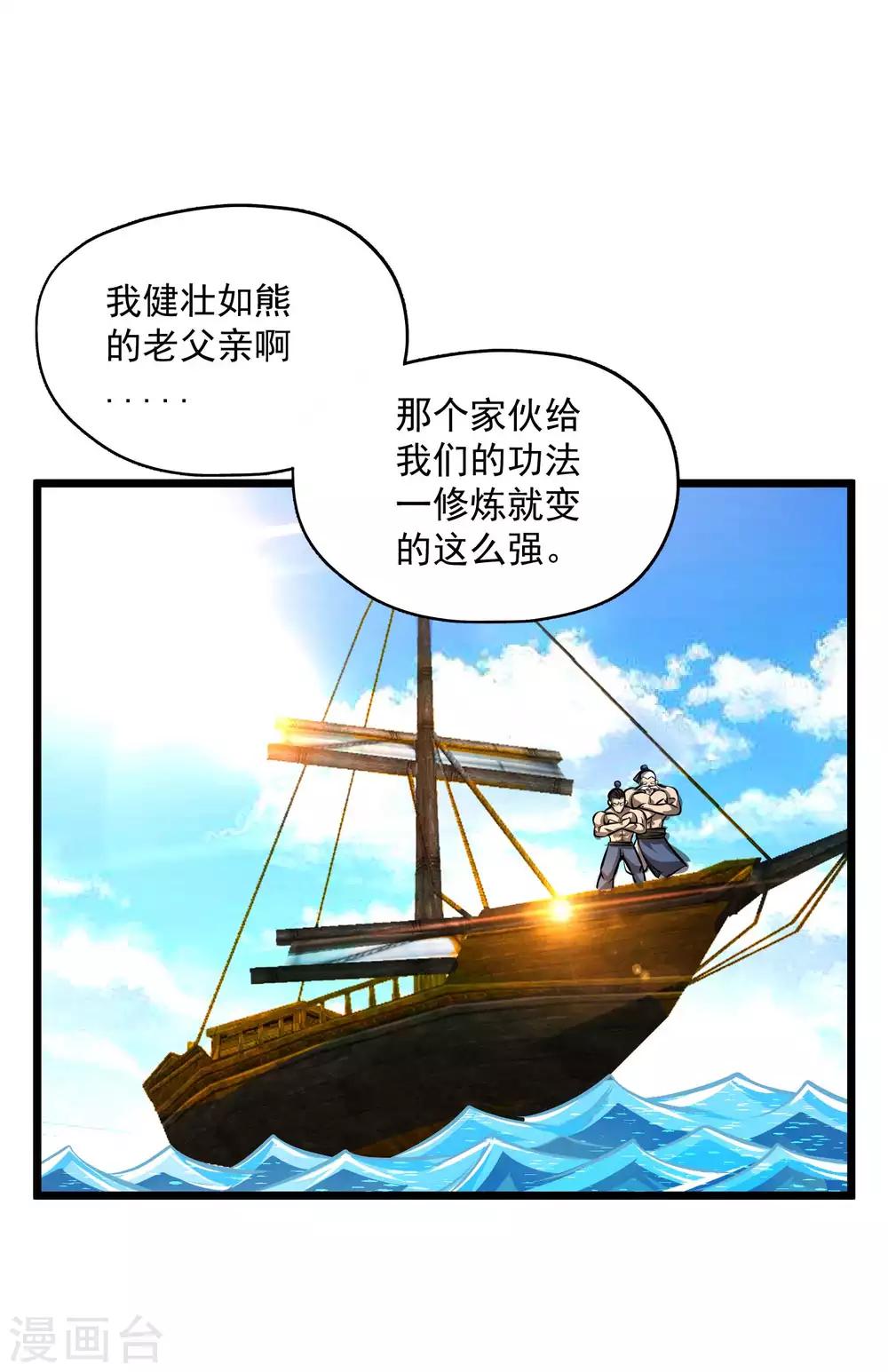 百魂山是白云山吗漫画,第2季109话 再度重逢2图