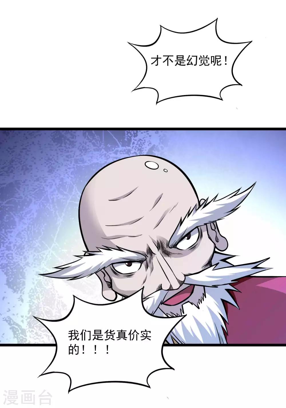 百魂漫画,第2季110话 手感不对？1图