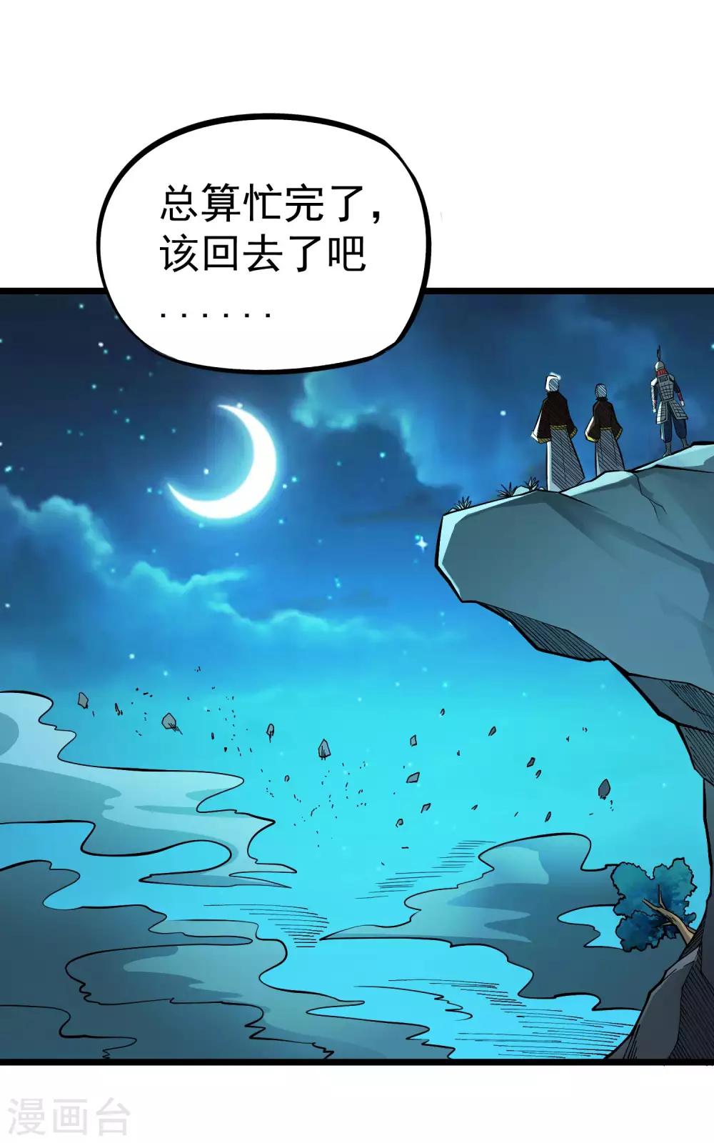 百魂战记cg漫画,第2季61话 由我挡着！2图