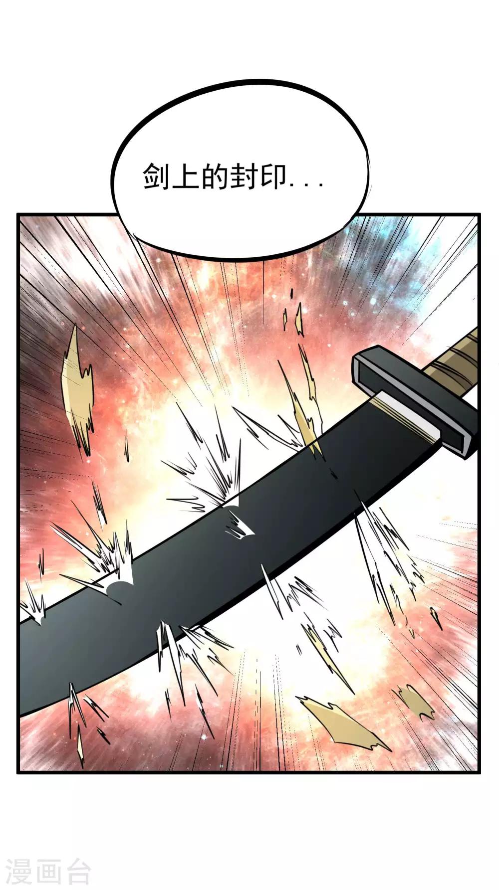 百魂战记后期必备武器漫画,第81话 拔刀祭魂1图