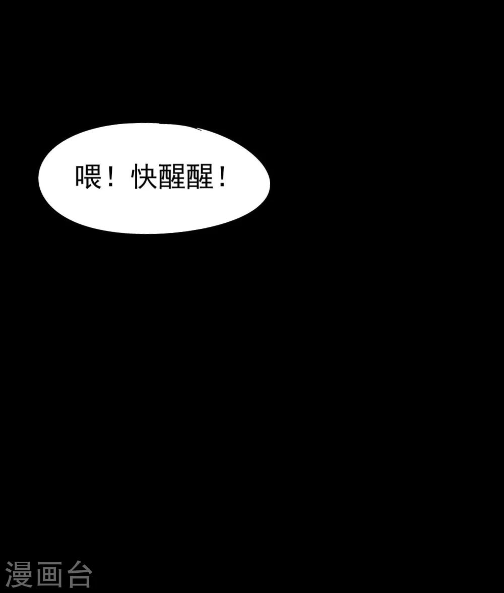 百魂灵约漫画,第7话 想活下去吗？2图