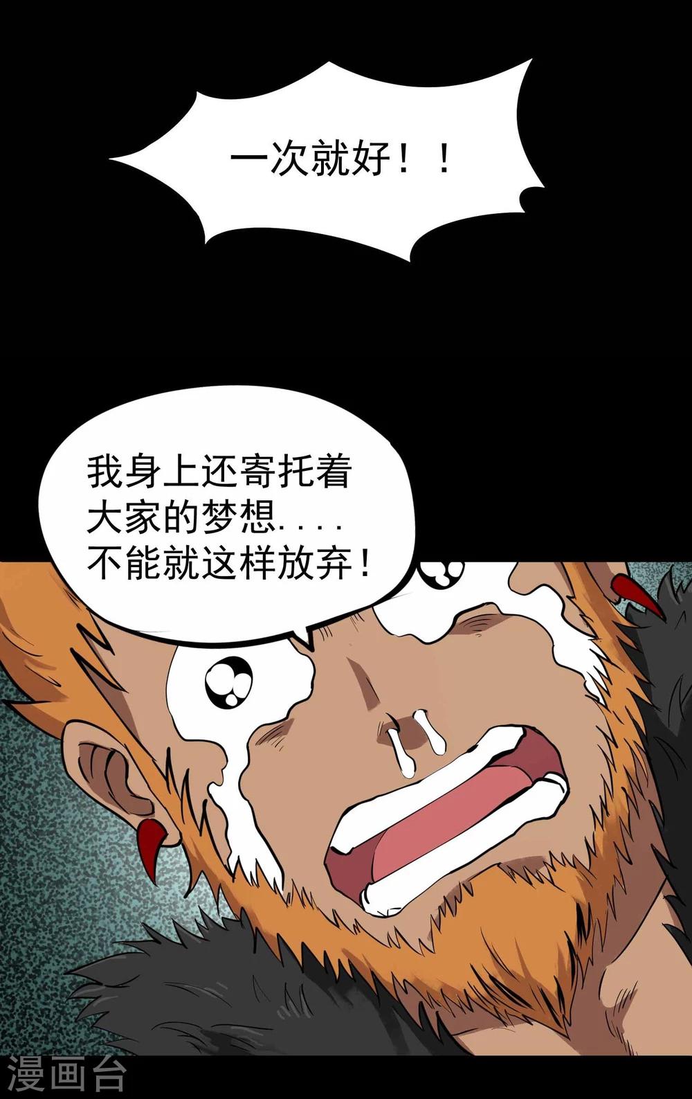 百魂战记毒云雀漫画,第15话 借身体2图