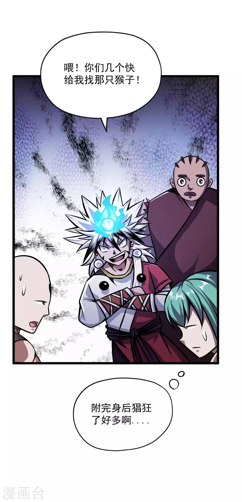 百魂战记后期必备武器漫画,第2季103话 灵猴的挑衅1图