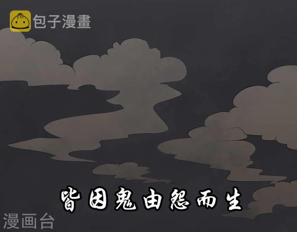 百魂山百度漫画,第1话 误入百鬼寺2图