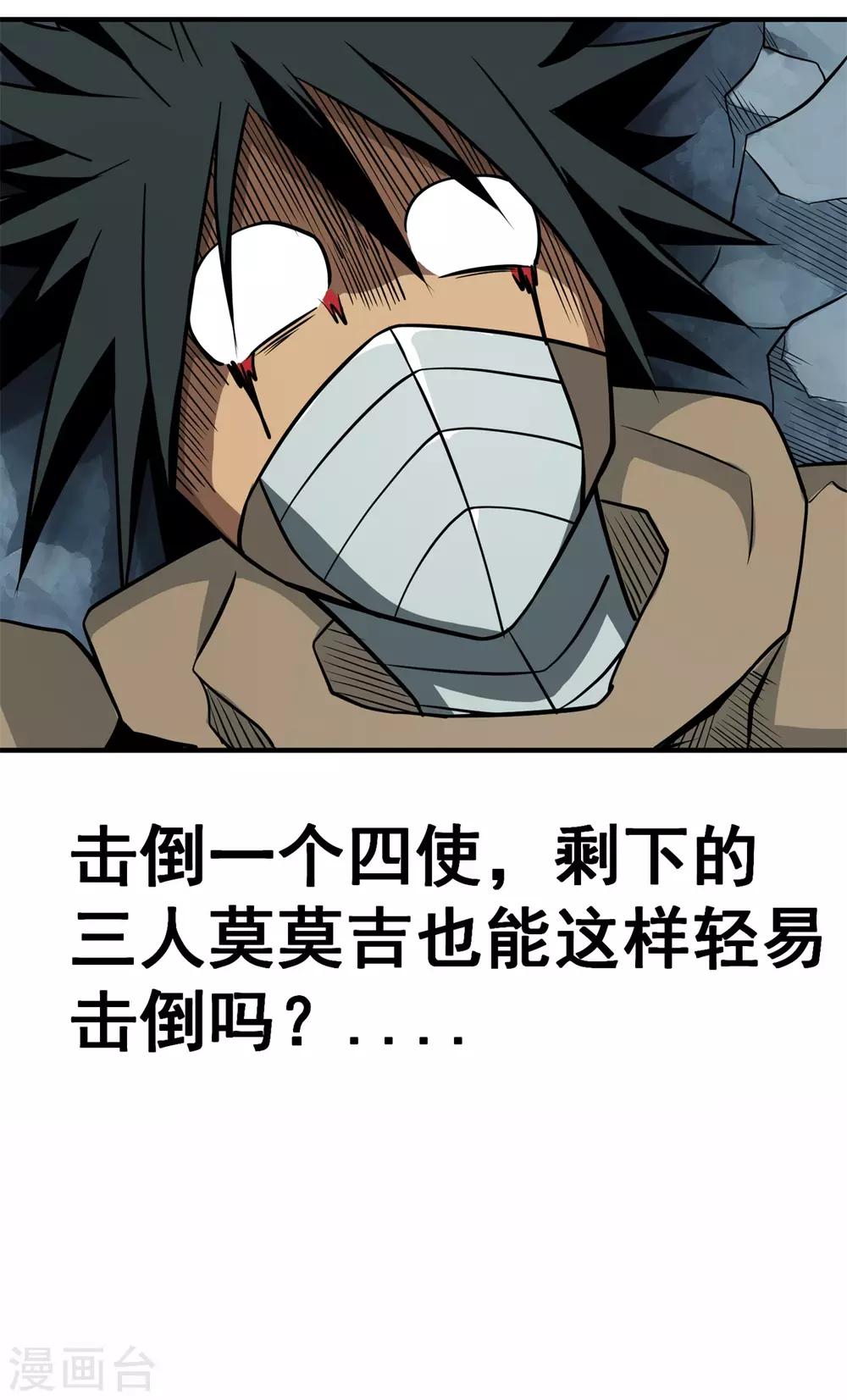 百魂战记后期必备武器漫画,第62话 天罗地网2图