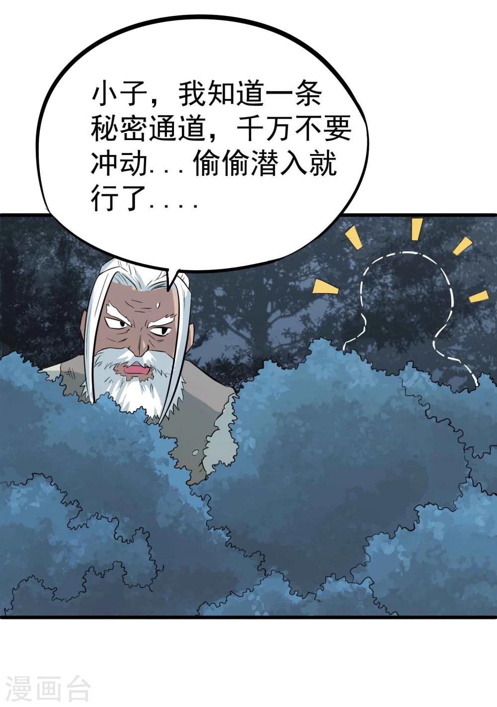 百达翡丽漫画,第43话 闯入2图