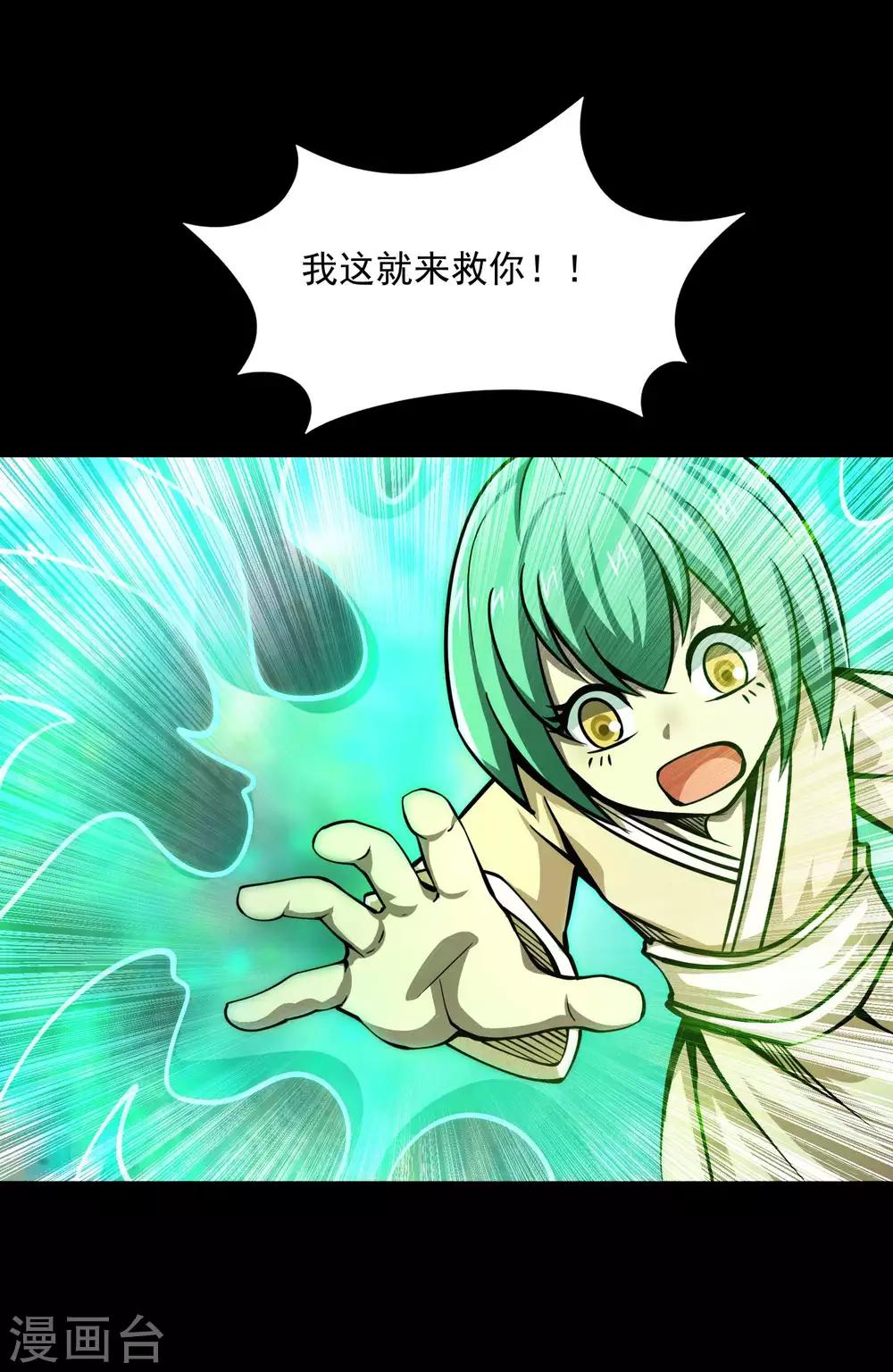 百魂战记后期必备武器漫画,第2季77话 吟魂如体1图