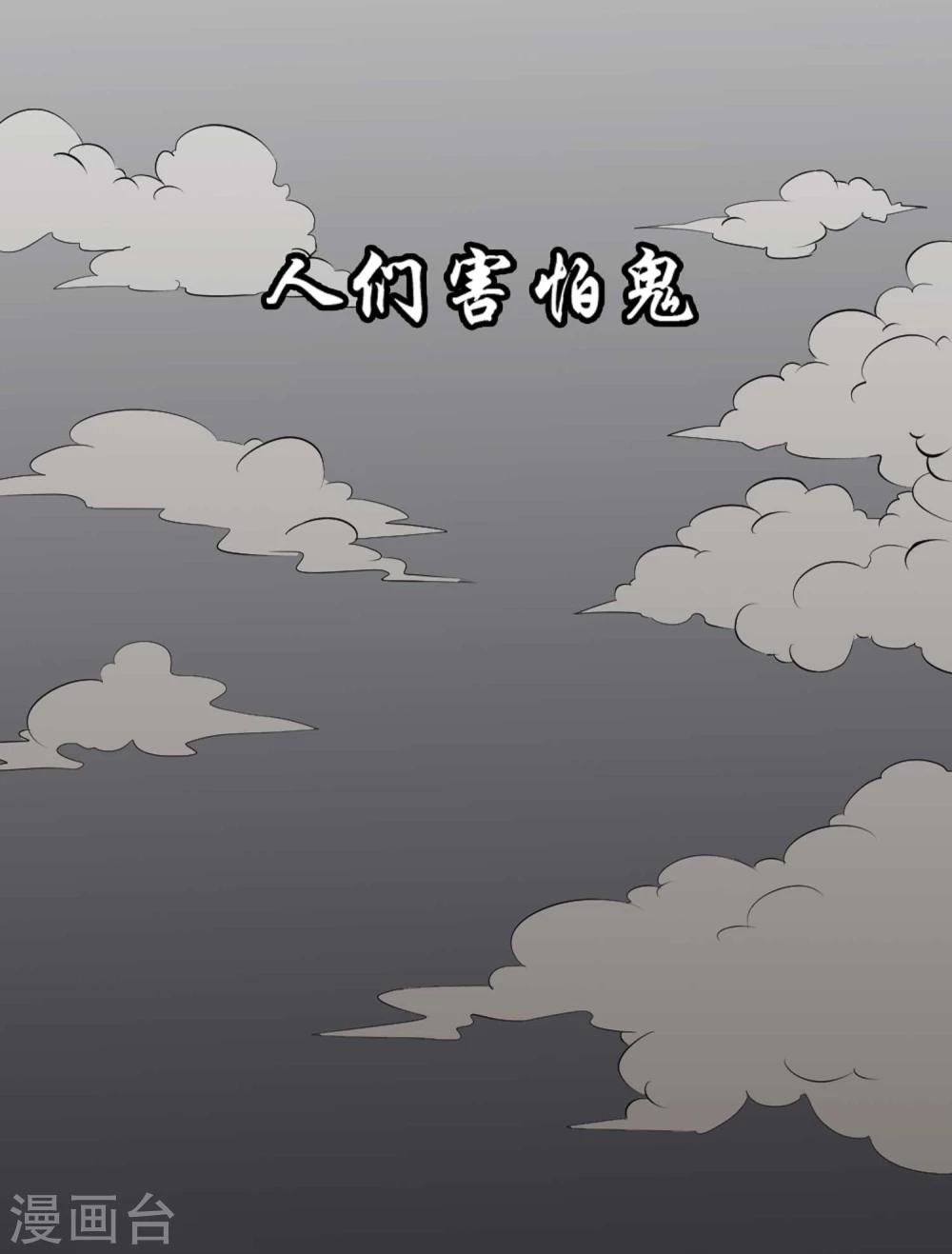 百魂山百度漫画,第1话 误入百鬼寺1图