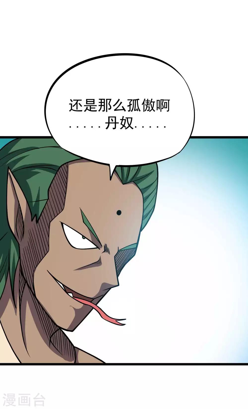 百魂灵约漫画全集漫画,第2季43话 丹兽2图