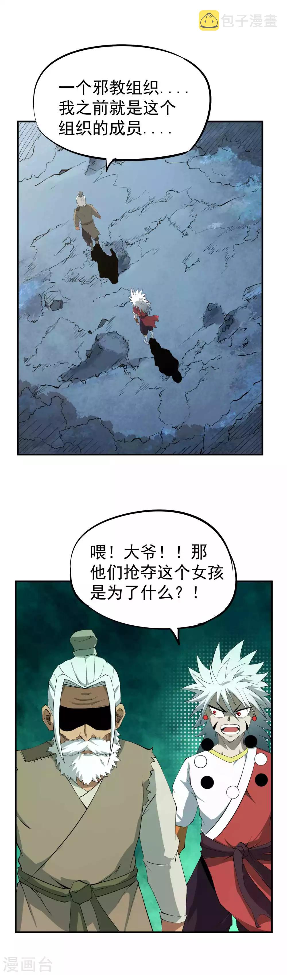 百魂战记几年出的漫画,第42话 邪教——宗仙道2图