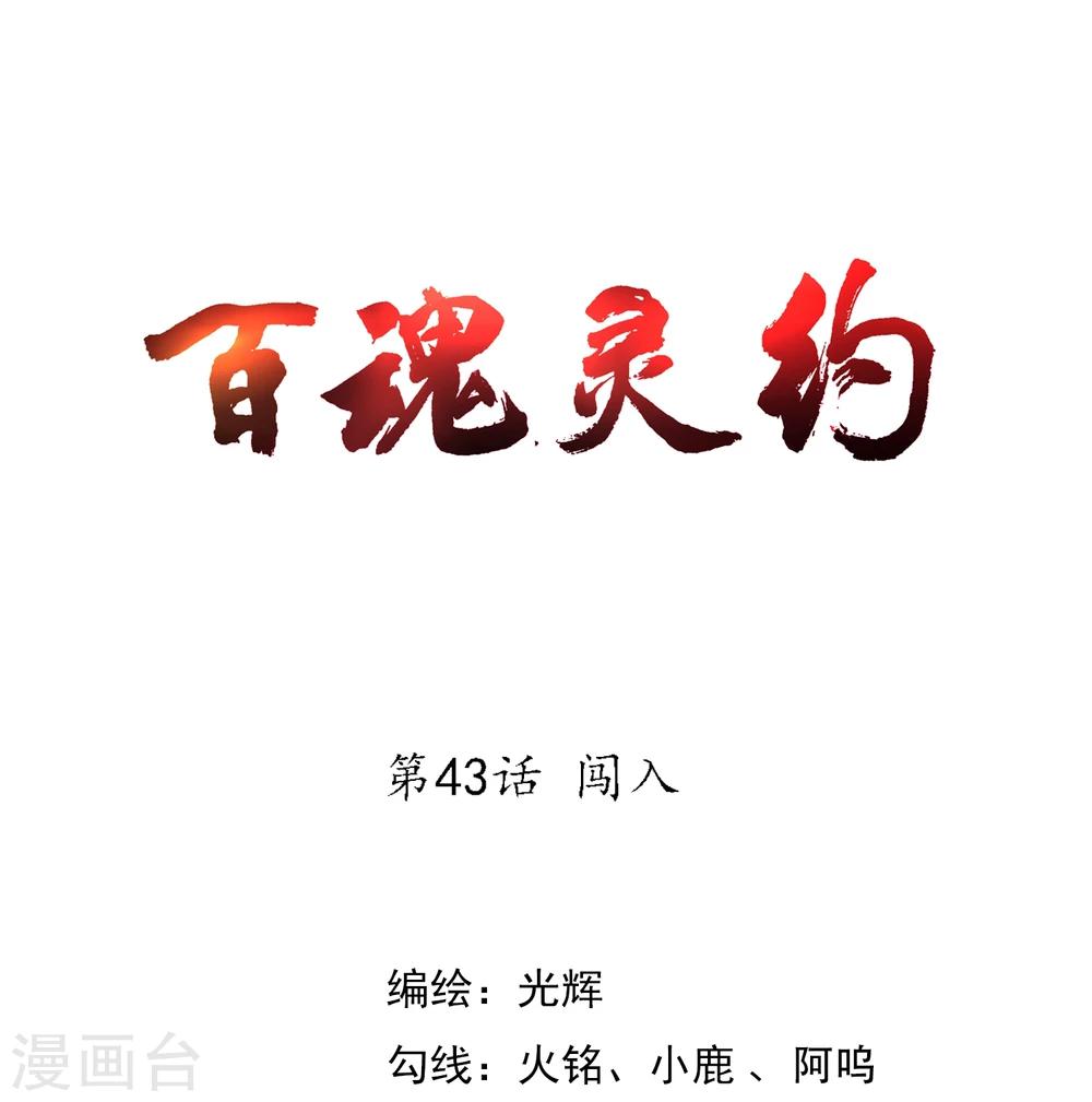 百达翡丽漫画,第43话 闯入1图