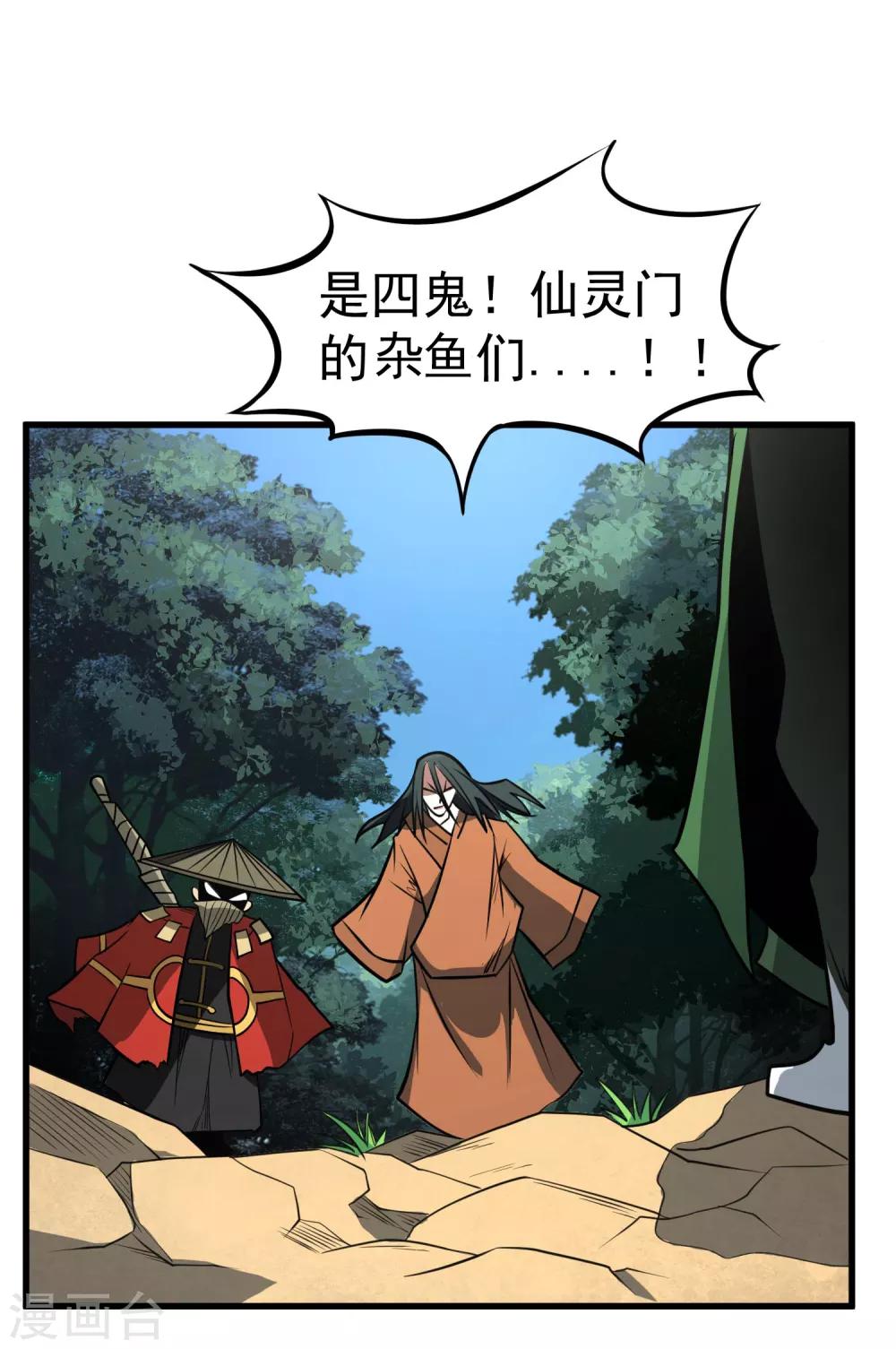 百魂山是白云山吗漫画,最终话 妖魔女王1图