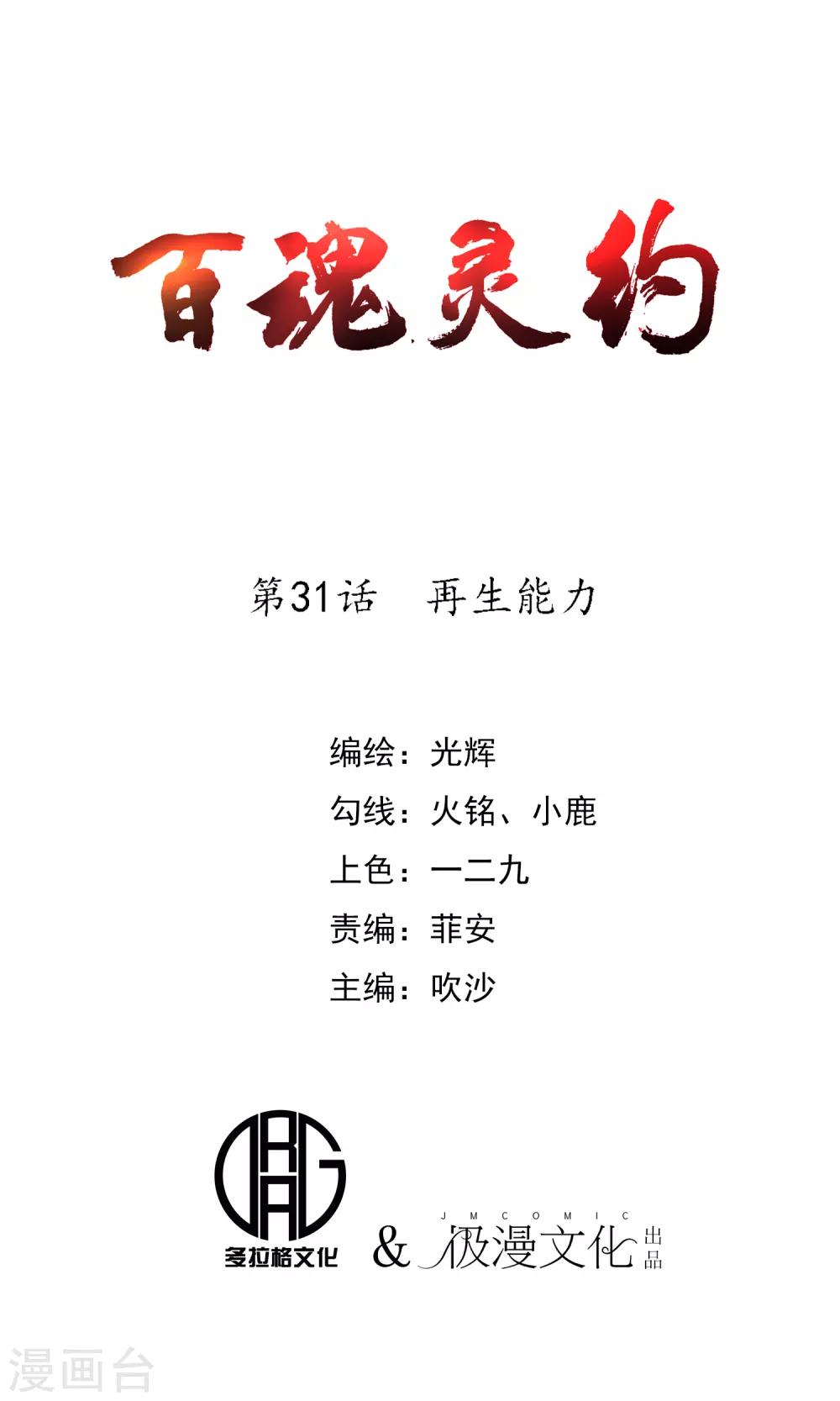 百家讲坛漫画,第31话 再生能力1图