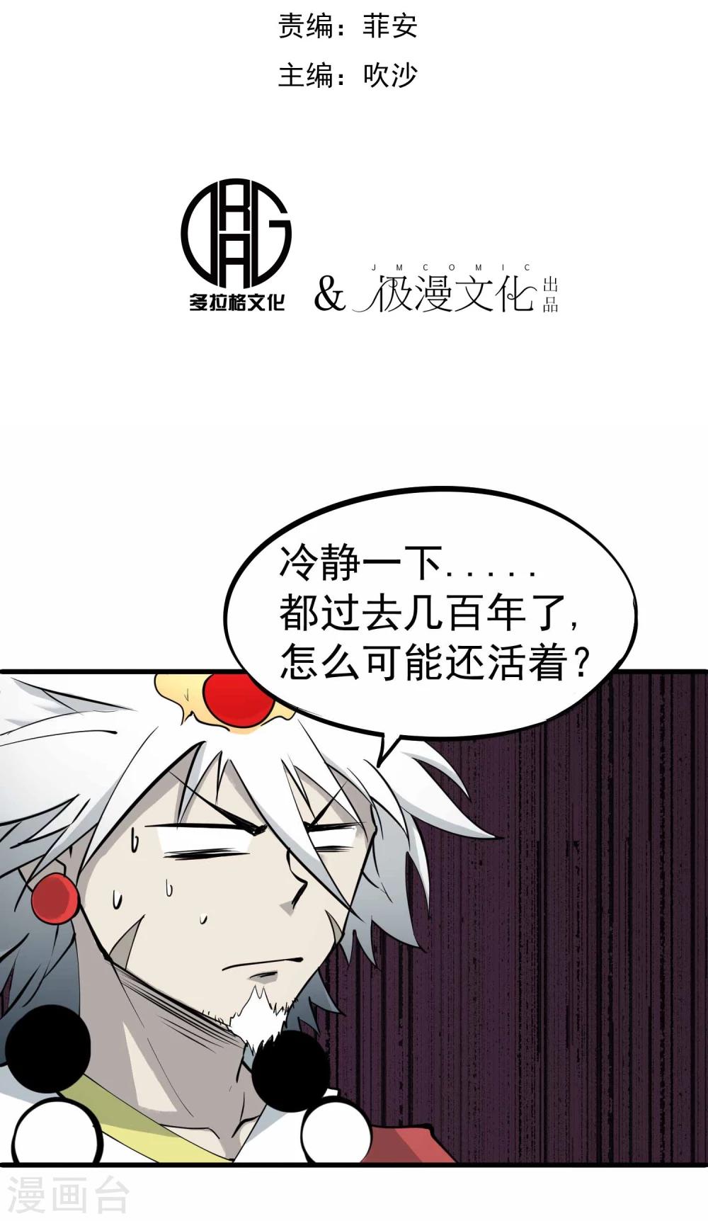 百魂灵约漫画,第16话 令人震惊的真相2图