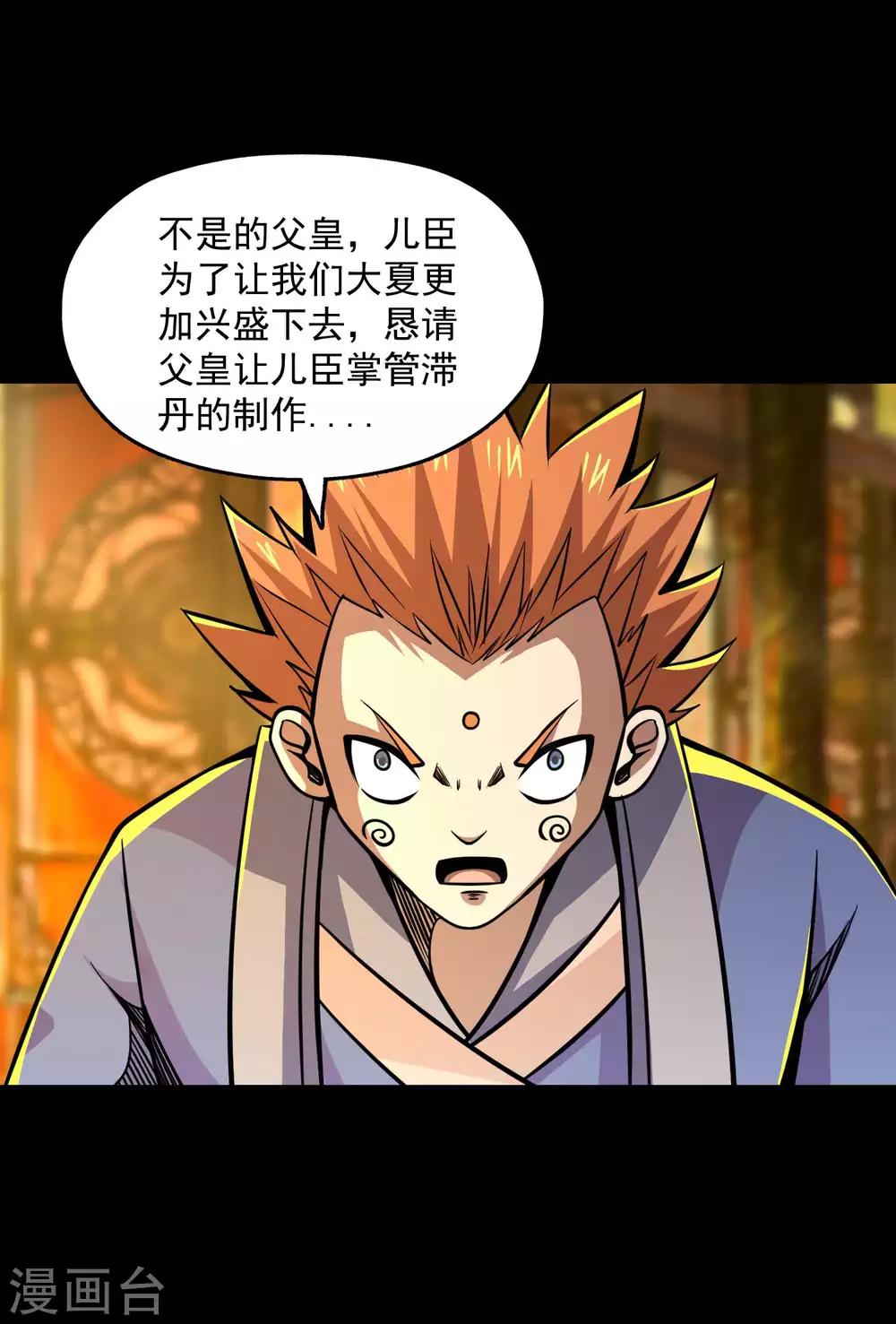 百魂灵约漫画,第2季100话 诸葛一族1图
