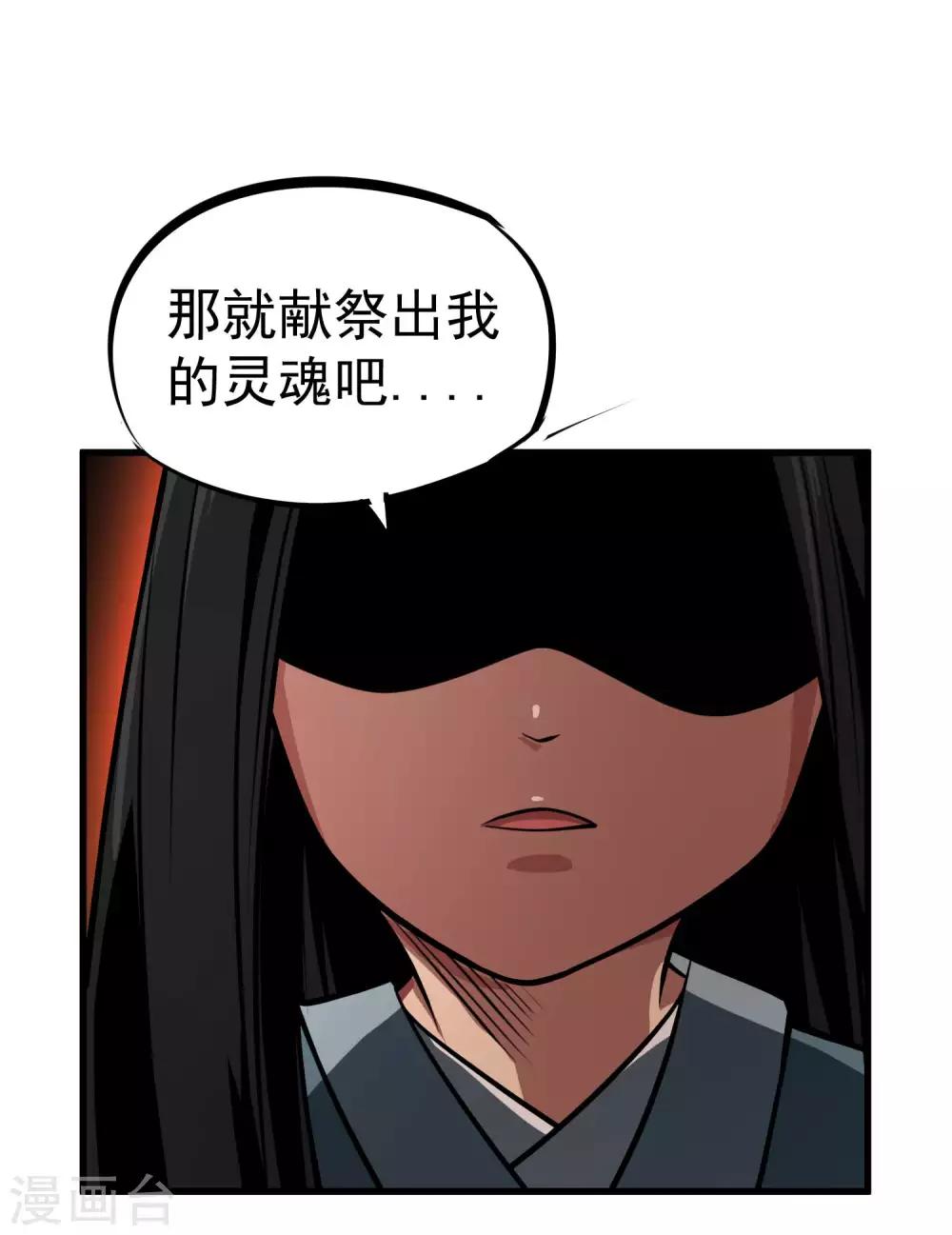 百魂战记怎么升级武器漫画,第81话 拔刀祭魂2图