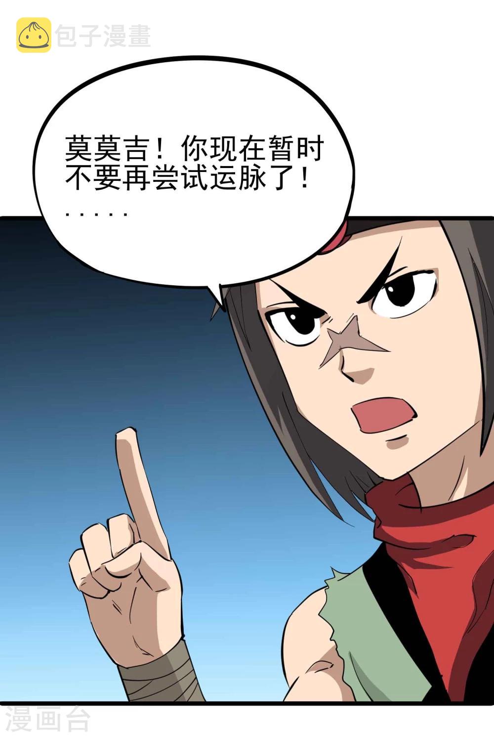 百魂灵约看漫画在线观看漫画,第35话 九龙圣杯与牙漏风1图