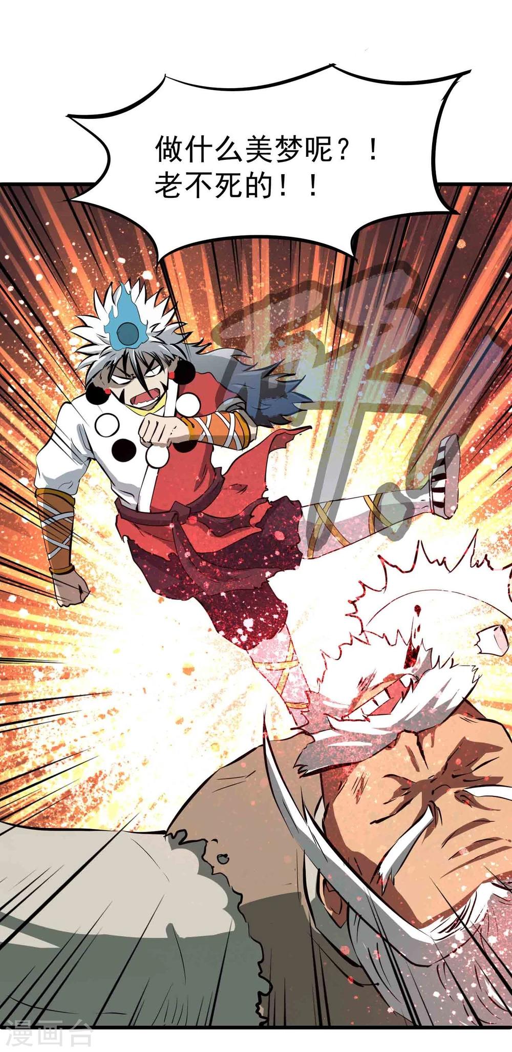 百魂战记后期必备武器漫画,第40话 附身与仇恨2图