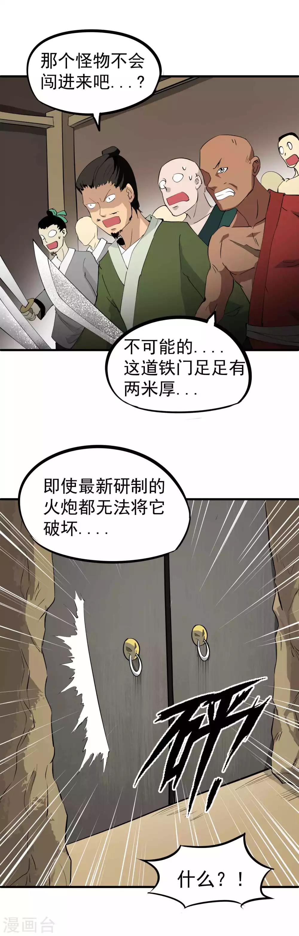 百魂灵约漫画完整免费漫画,第34话 神秘少年登场1图