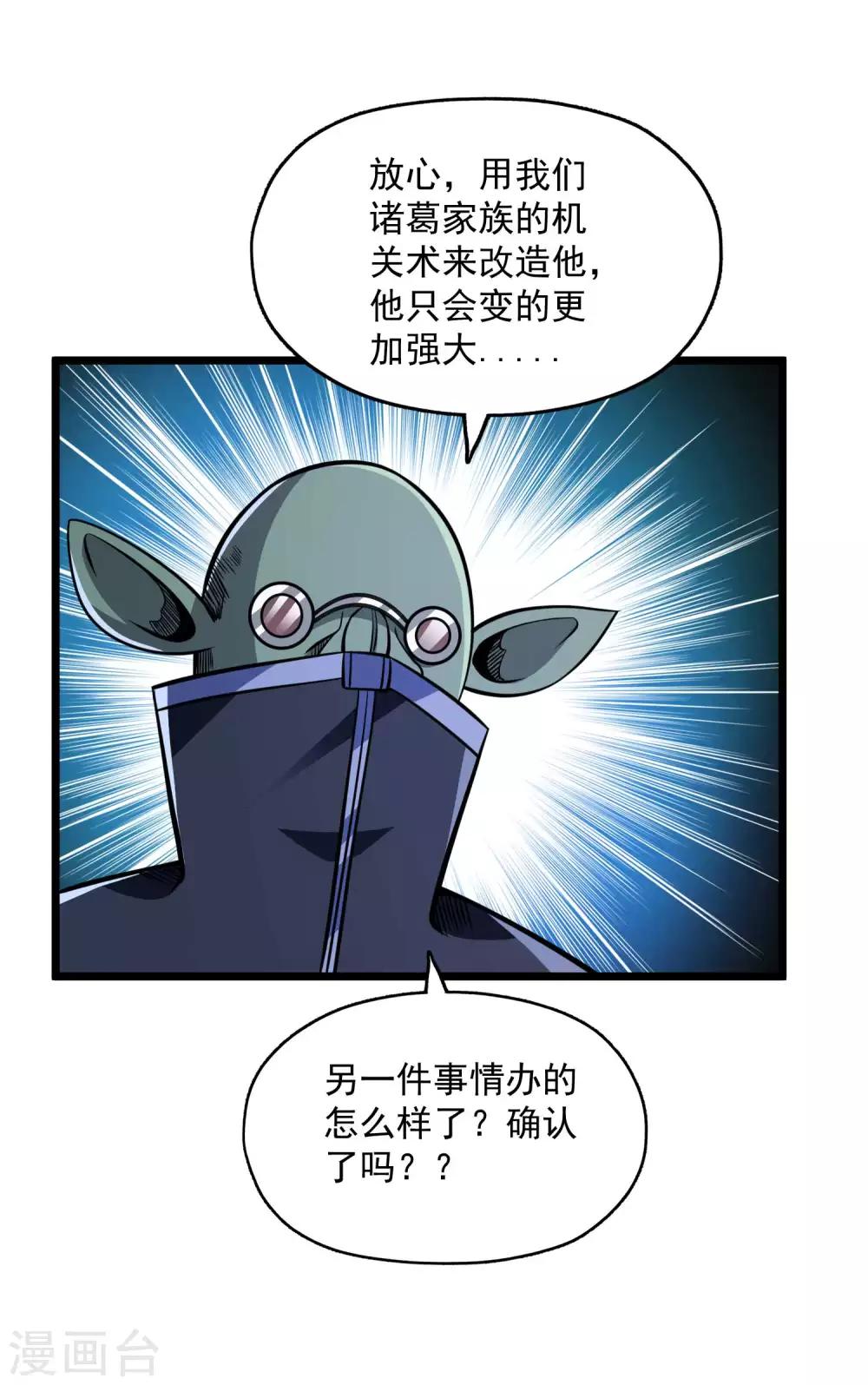 百魂战记任务完整版漫画,第2季100话 诸葛一族1图