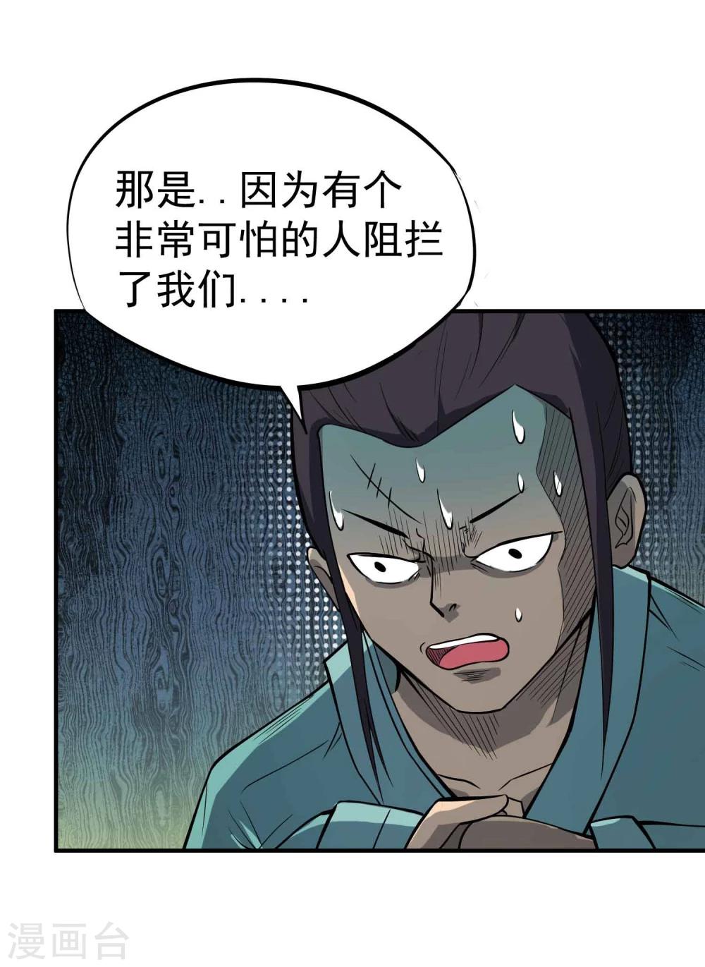 百魂战记类游戏漫画,第45话 残暴的邪干2图