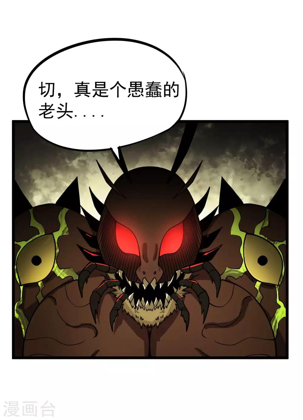 百魂灵约漫画完整免费漫画,第77话 鬼化?修罗炎态2图