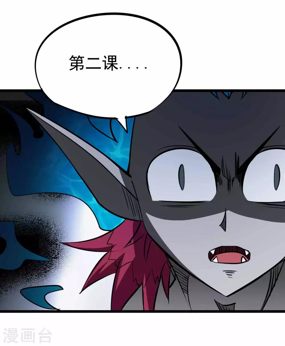 百魂战记后期必备武器漫画,第2季13话 嗜血术1图