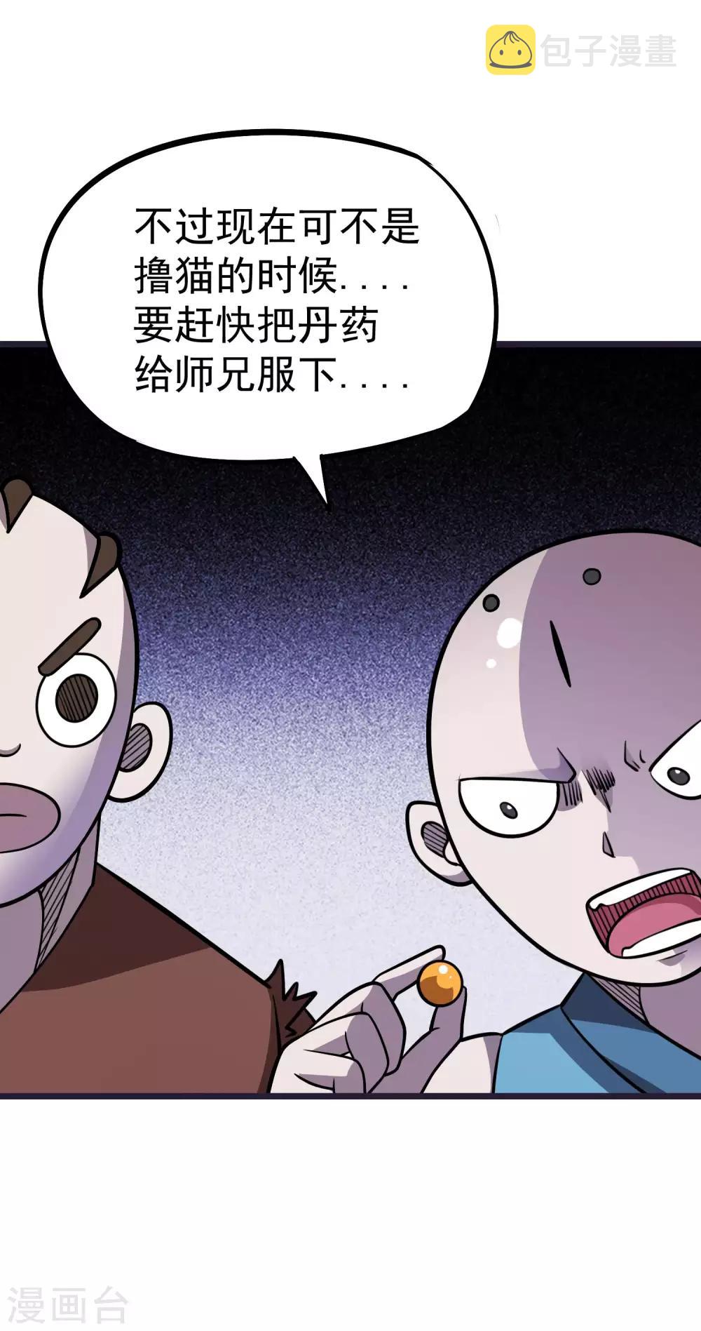 百达翡丽漫画,第2季58话 换血大法2图