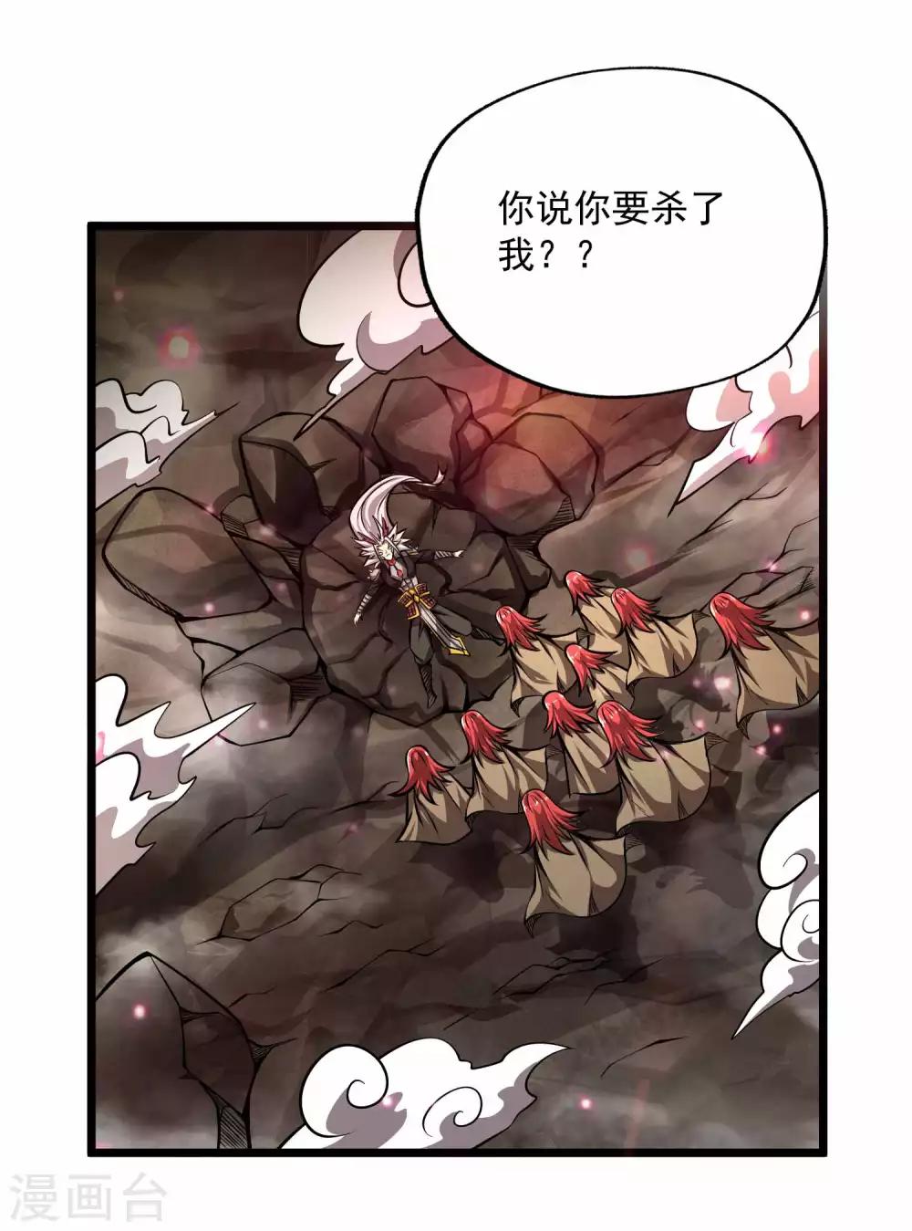 百魂灵约漫画全集下拉式漫画,第2季91话 武神之死2图