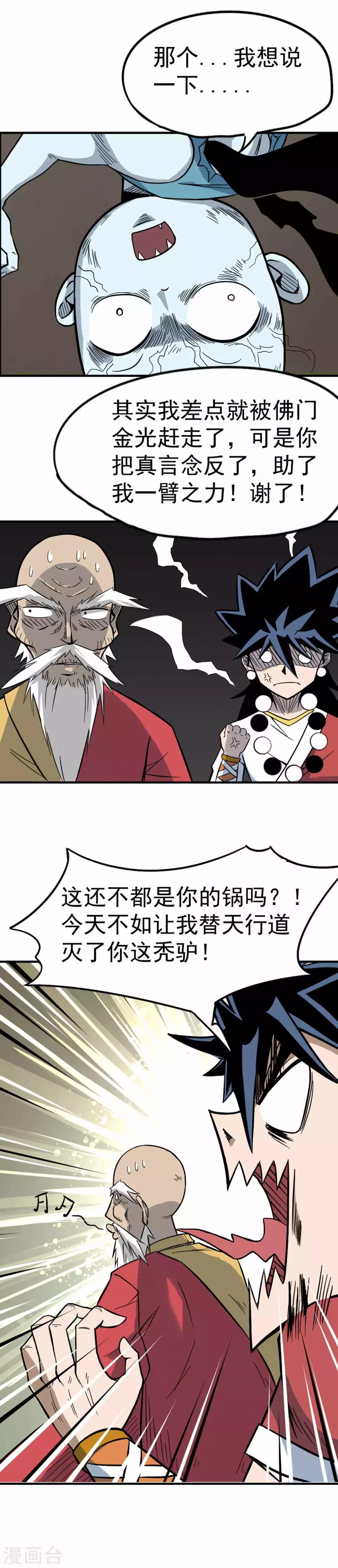 百魂战记几年出的漫画,第3话 念反真言铸大错1图