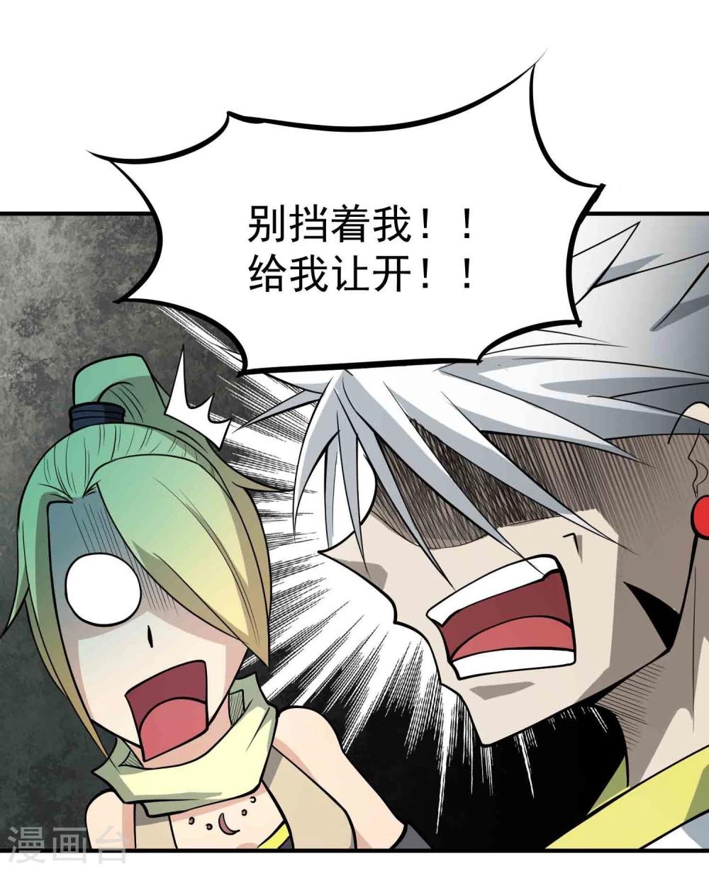 百魂战记后期必备武器漫画,第49话 九龙爆旋弹！1图