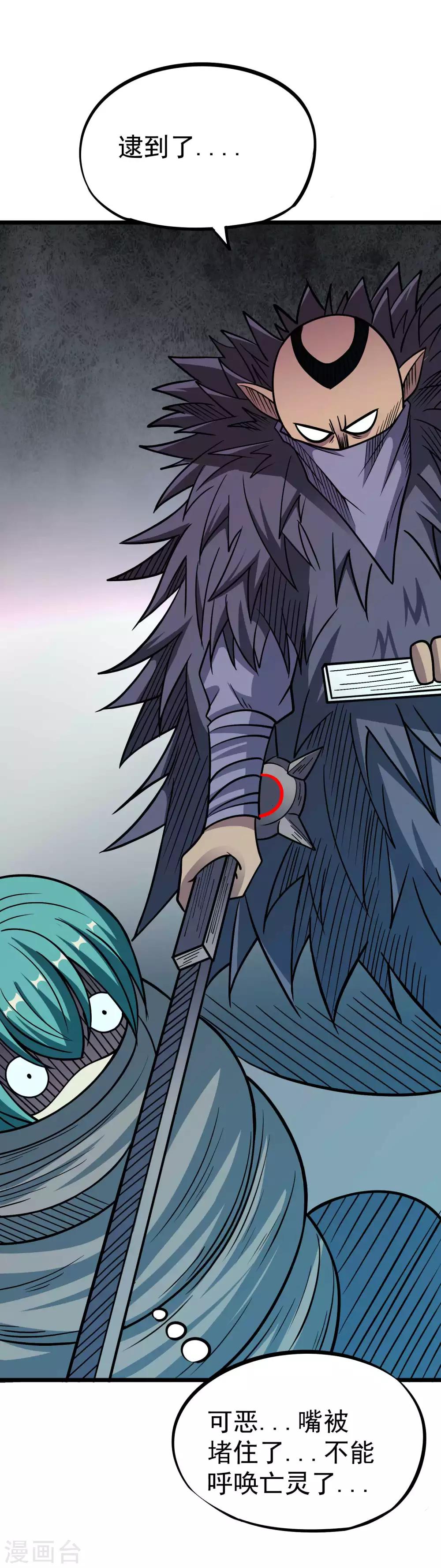 百魂战记后期必备武器漫画,第2季50话 突袭2图