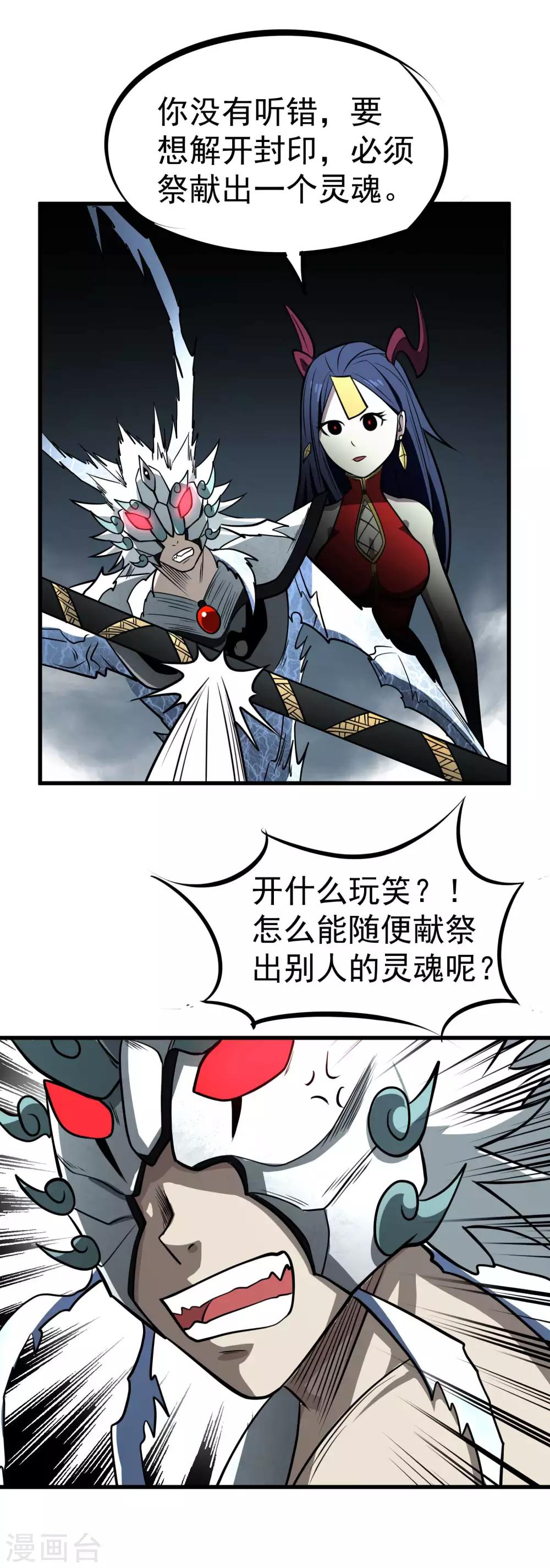 百魂战记怎么升级武器漫画,第81话 拔刀祭魂1图