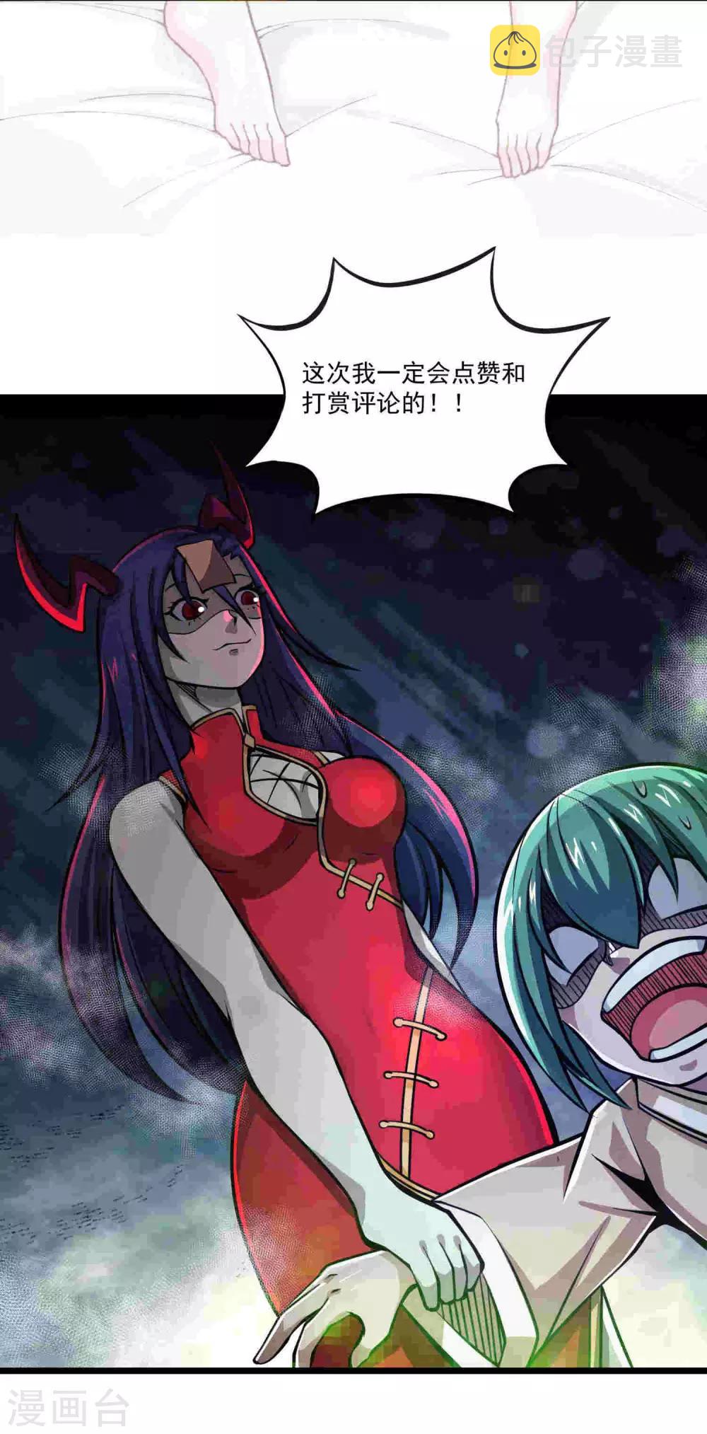 百魂战记后期必备武器漫画,第2季77话 吟魂如体1图