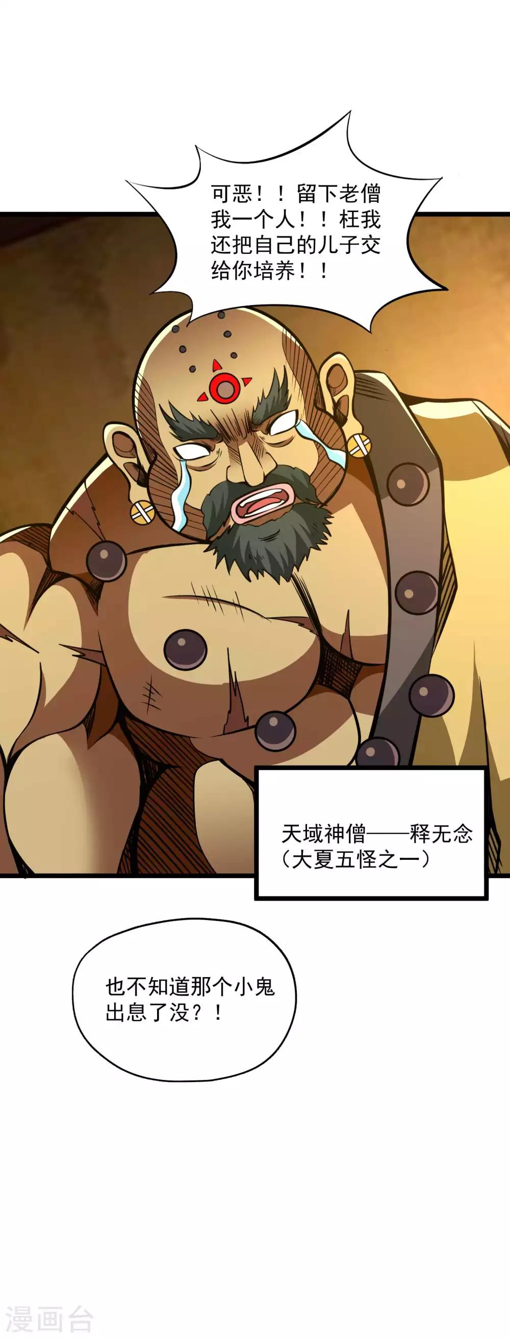 百魂战记任务完整版漫画,第2季100话 诸葛一族2图