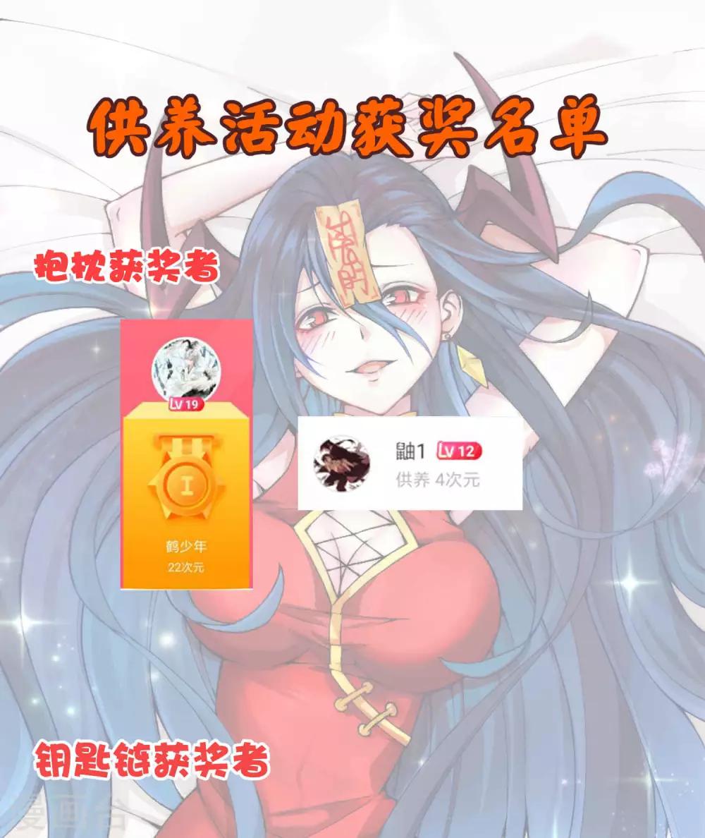 百魂战记类游戏漫画,11月25日供养活动获奖1图