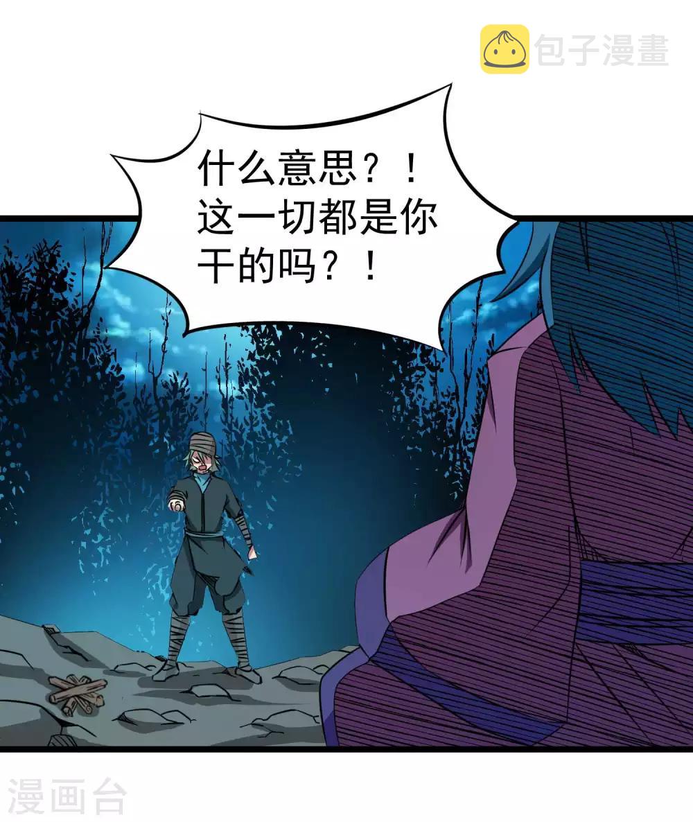 百魂战记现在还能玩吗漫画,第2季16话 所有的真相和起源2图