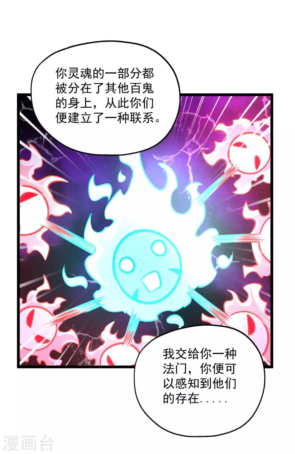 百魂战记类游戏漫画,第2季94话 寻魂！！1图