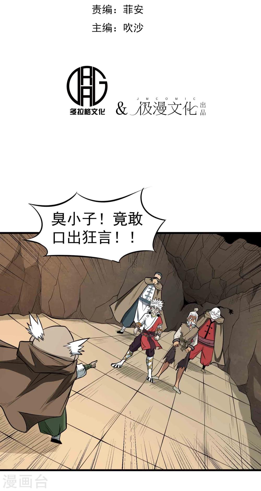 百魂灵约漫画,第59话 十皇子—龙清2图